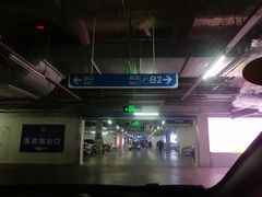 -山姆会员店·停车场