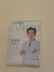 -Evigor医维格医美