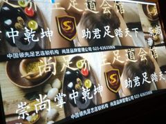 -尚足影院式足疗·住宿·美食(解放碑店)