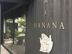 -鯛匠 HANANA