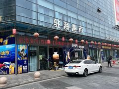 -驻海渔市(置信店)