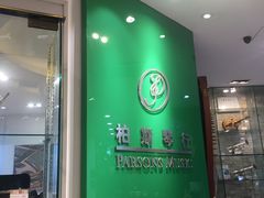 -柏斯琴行(汾阳店)