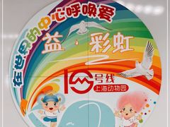 -上海动物园(地铁站)