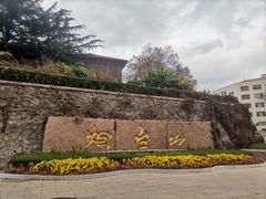 -烟台山景区