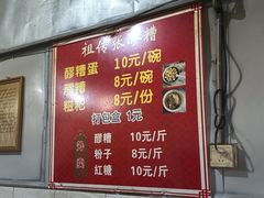 -张醪糟