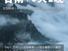 -甘加秘境