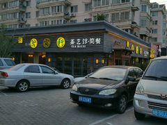 -碧露轩·大益茶体验馆(镇江路店)