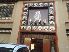 -大赏足道(长白店)