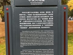 -延安杨家岭革命旧址