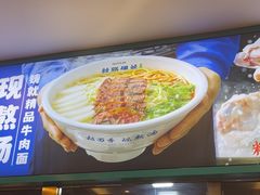 -丝路伊兰·兰州牛肉面(牛街总店)
