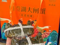 -阳澄湖大闸蟹·琼灵阁牌品牌连锁(吴中总店)