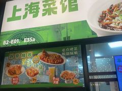 -阿金大白·上海菜馆(新天地店)