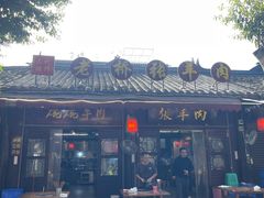-老桥张羊肉