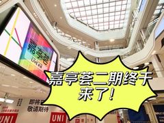 -嘉亭荟城市生活广场二期