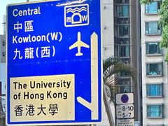 -香港大学