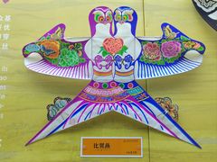 -潍坊世界风筝博物馆
