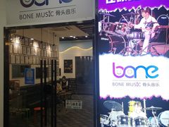-骨头音乐BoneMusic·架子鼓·军鼓·考级(亚新生活广场校区)