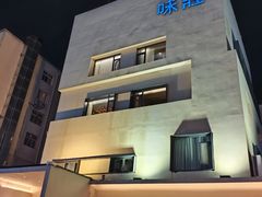 -味莊·青岛菜(云霄路店)