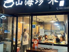 -山海珍味韩国料理(奥城店)