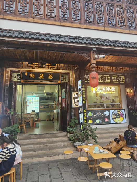 鞠婆婆•绵绵冰•凉糕•手工冰粉(苏稽一店)图片
