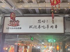 -三个大叔东北烧烤·砂锅菜(西三旗店)