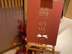 -广州粤海喜来登酒店