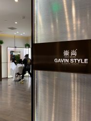 -崇尚GAVIN STYLE臻选