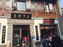 -香园茶社·金陵小灶(老门东店)