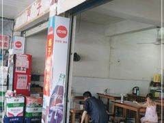 -瘦子桂林米粉店(总店)