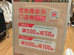 -优衣库(南宁万象城店)