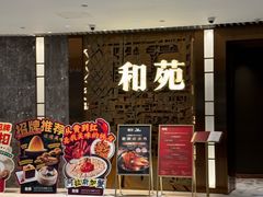 -和苑酒家·一线江景(星寰店)
