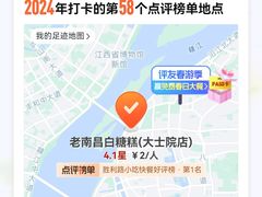 -老南昌白糖糕(大士院店)
