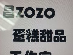 -ZOZO's昌左左精致甜品设计(新北店)