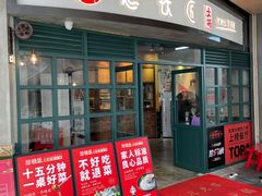 -憨铁匠老火锅(龙岗万科里店)
