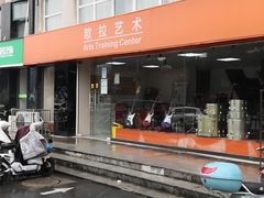 -欧拉艺术培训中心(福星新城店)