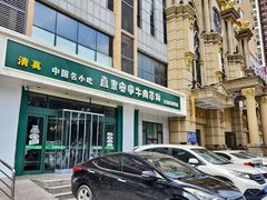 -直隶安家牛肉罩饼(建华店)