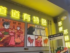 -允辛家·自助泥炉烤肉(九亭店)