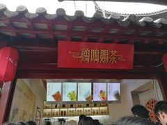 门面-鸡鸣赐茶(鸡鸣寺路店)