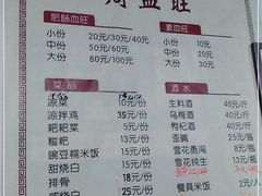 -周血旺老店