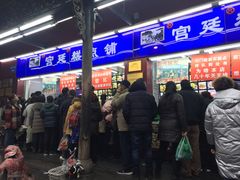 门面-宫廷糕点铺