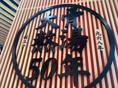 -味千拉面(广州金沙永旺梦乐城店)