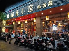 -随缘小馆(红岭路店)