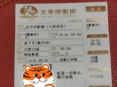 -太平洋影城(王府井店)