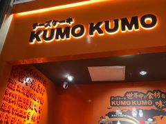门面-KUMO KUMO甜品·冰淇淋(深圳壹方城店)