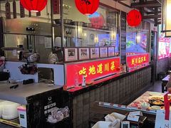 -川流不息·地道川菜·小龙虾(新松江路店)