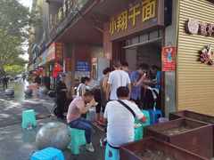 -小翔干面(西航店)