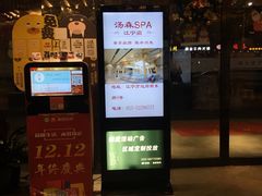 -汤森悠生活文化汤(江宁万达店)