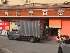 -火炉山森林公园