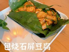 包烧石屏豆腐-山茶云南菜(中关村店)