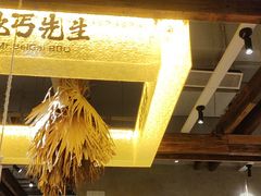-北丐先生·野馄饨烧烤(泰达E街区店)